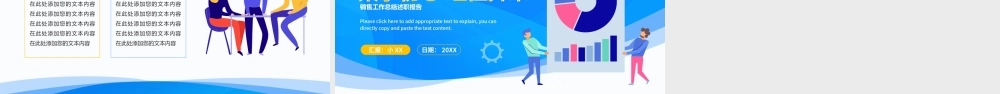 销售工作总结述职报告.pptx