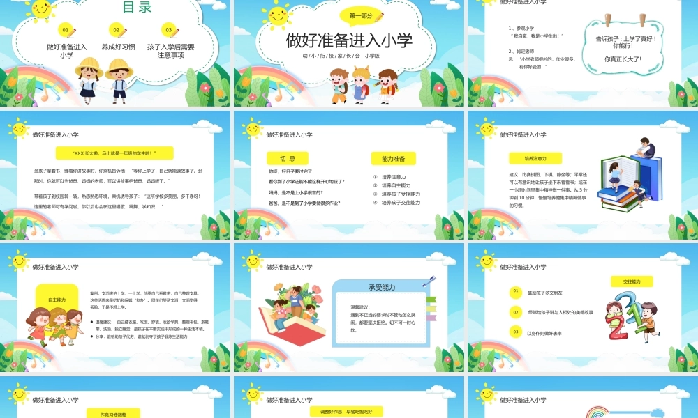 蓝色卡通风幼小衔接家长会PPT模板.pptx