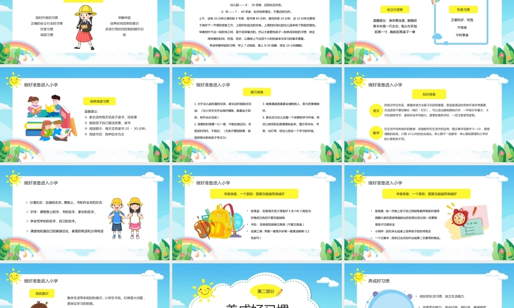 蓝色卡通风幼小衔接家长会PPT模板.pptx