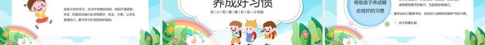 蓝色卡通风幼小衔接家长会PPT模板.pptx