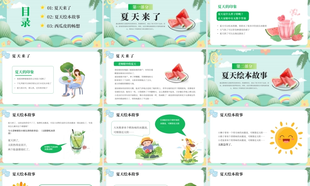 绿色卡通幼儿园的夏天PPT模板.pptx
