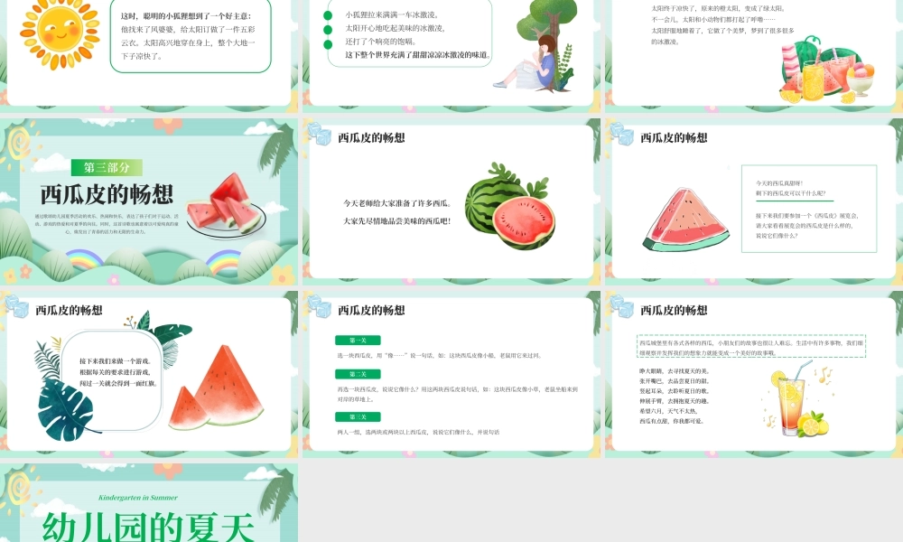 绿色卡通幼儿园的夏天PPT模板.pptx