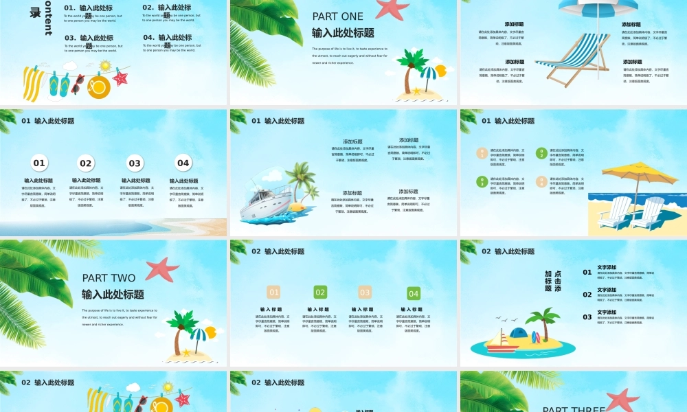 清爽棕树叶太阳伞背景的六月你好.pptx