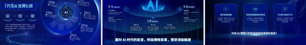 AI发展应用与未来大气科技风.pptx