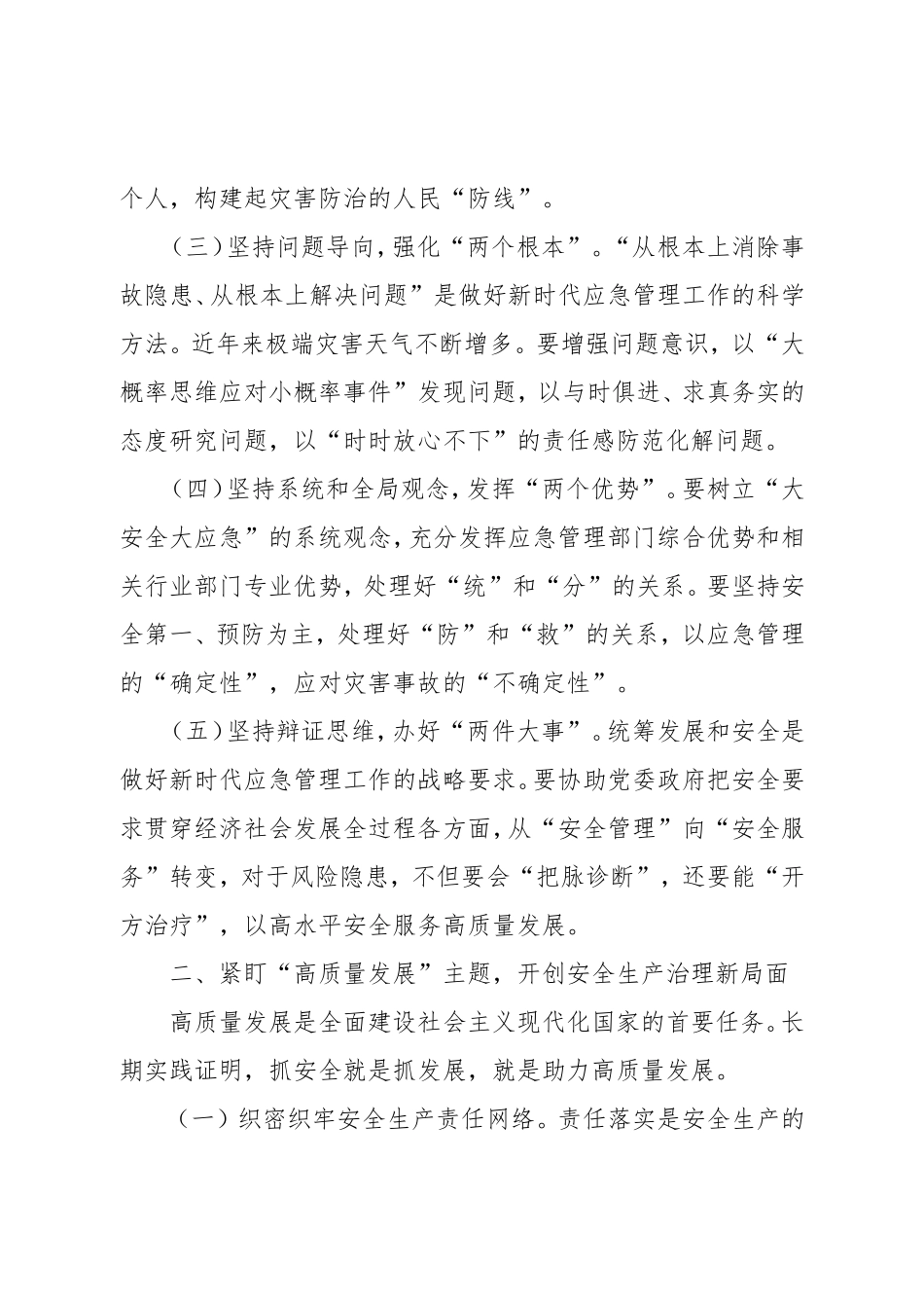 XX调研基层应急能力建设情况的发言材料.doc_第2页