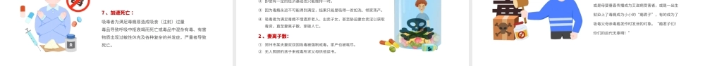 红色卡通风识毒防毒拒毒.pptx