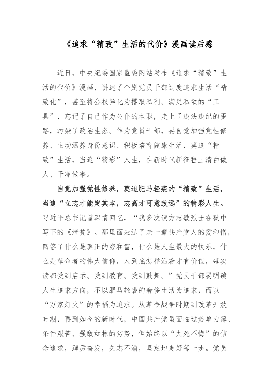 《追求“精致”生活的代价》漫画读后感.docx_第1页