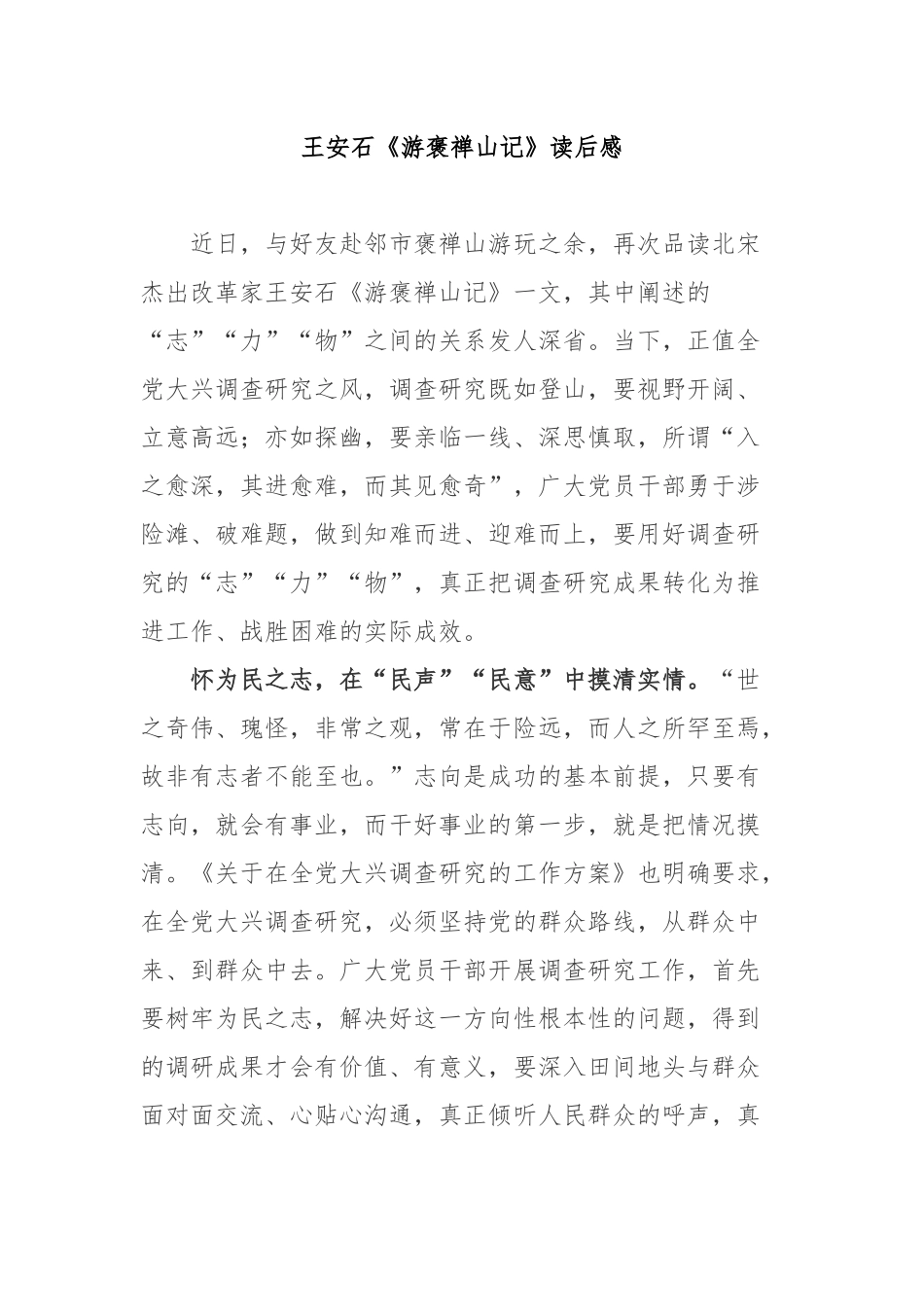 王安石《游褒禅山记》读后感2篇.docx_第1页