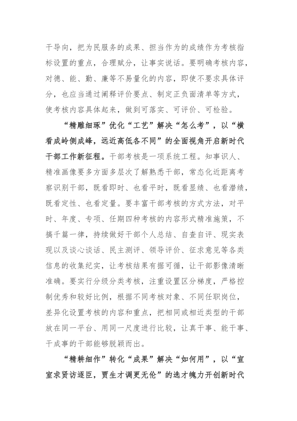 《中国组织人事报》发布全国各地代表在提升干部考核能力专题培训班上的发言摘录学习心得体会.docx_第2页