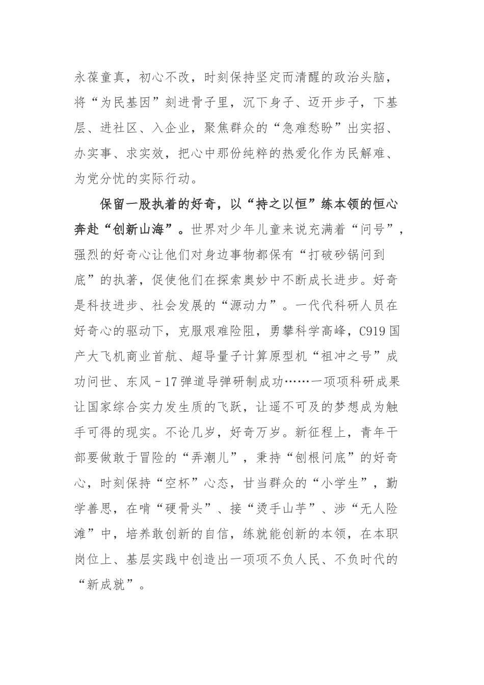 2023到北京育英学校看望慰问师生向全国广大少年儿童祝贺“六一”国际儿童节快乐学习心得3篇.docx_第2页