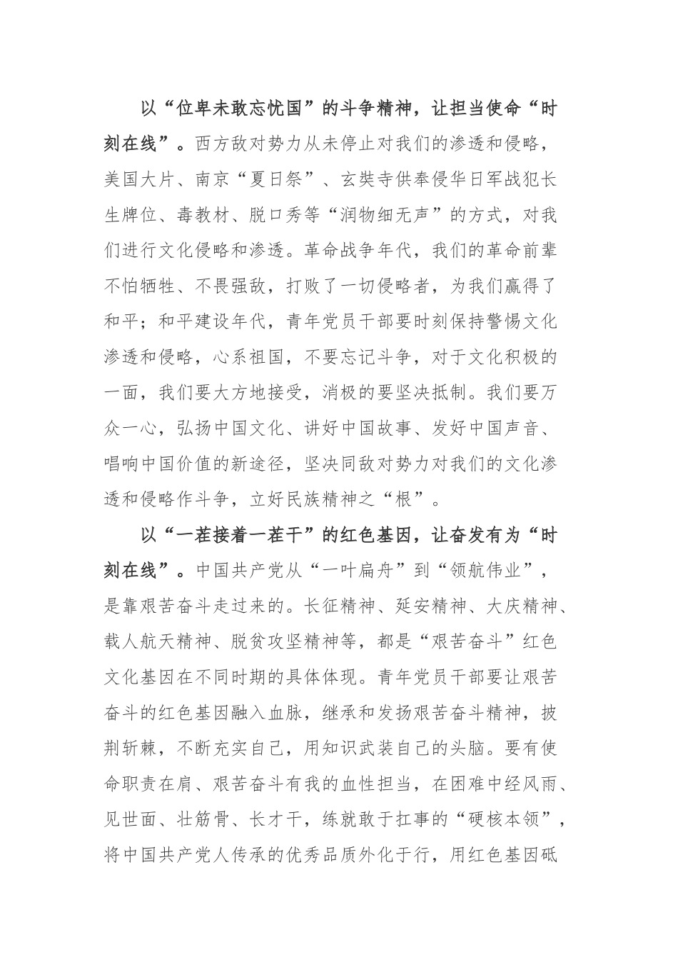 2023出席文化传承发展座谈会讲话精神学习心得体会3篇.docx_第2页