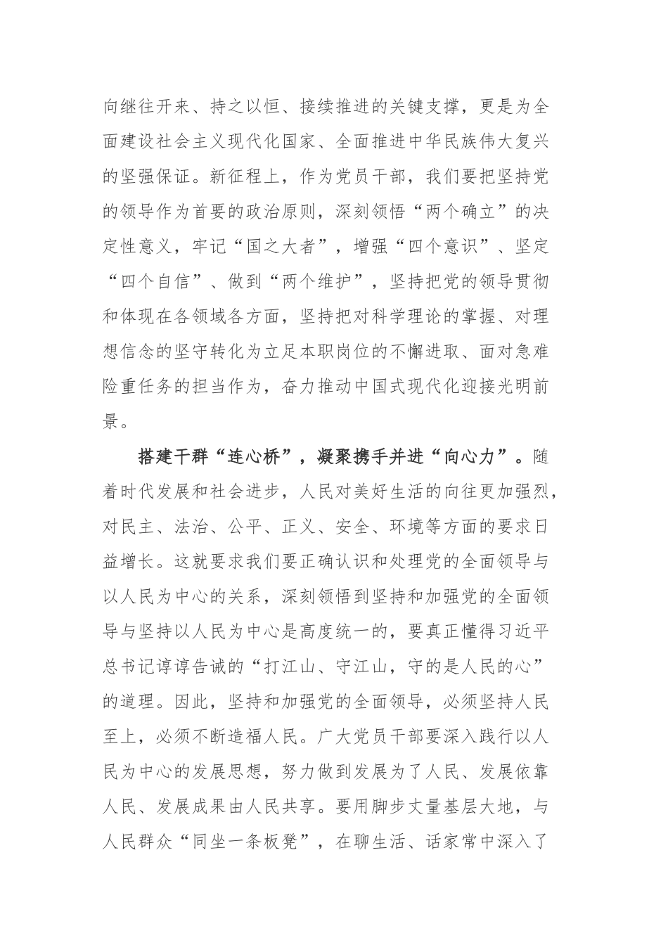 《求是》发表文章《中国式现代化是中国共产党领导的社会主义现代化》读后感3篇.docx_第2页