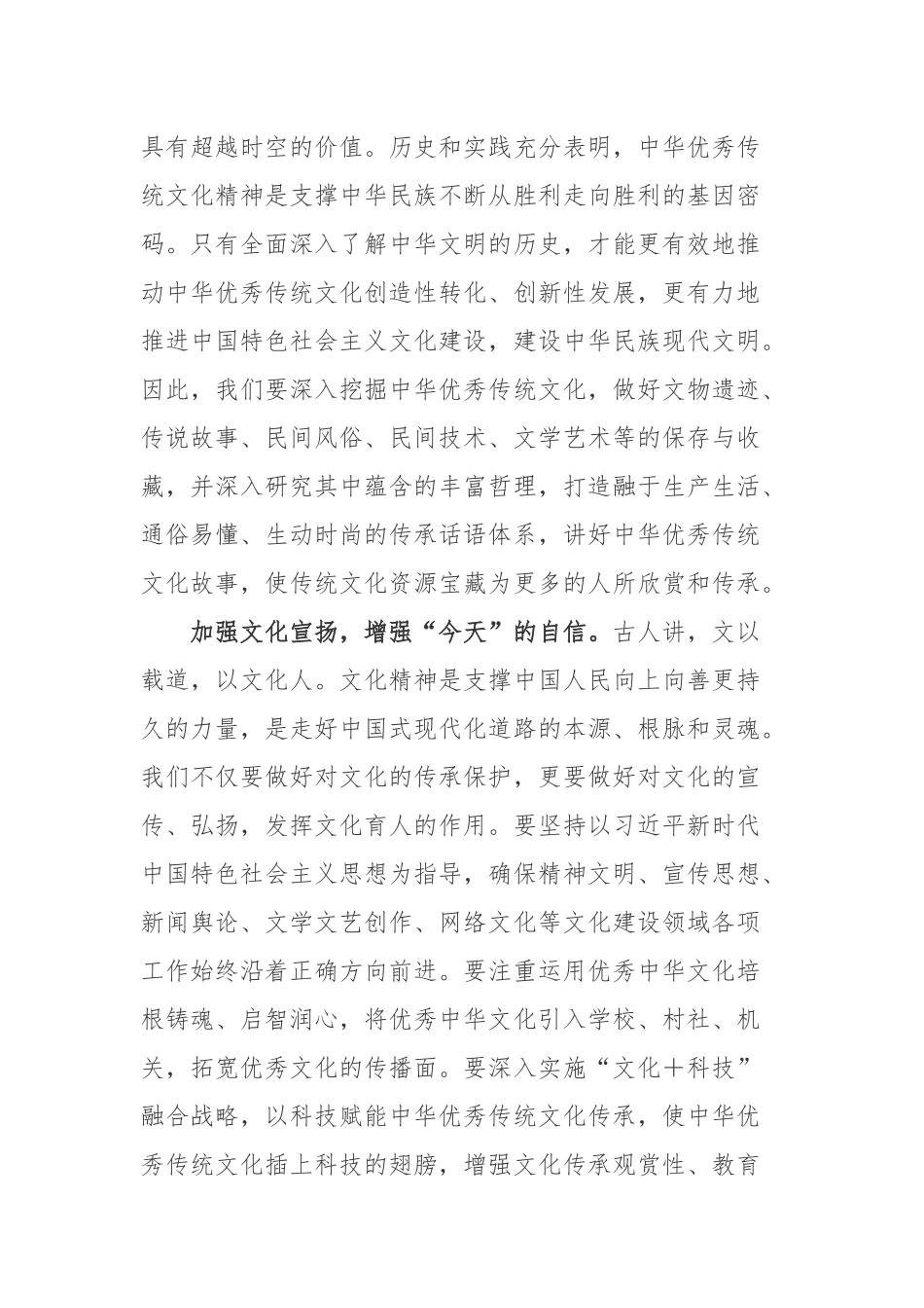 2023在北京出席文化传承发展座谈会讲话精神学习心得体会3篇.docx_第2页