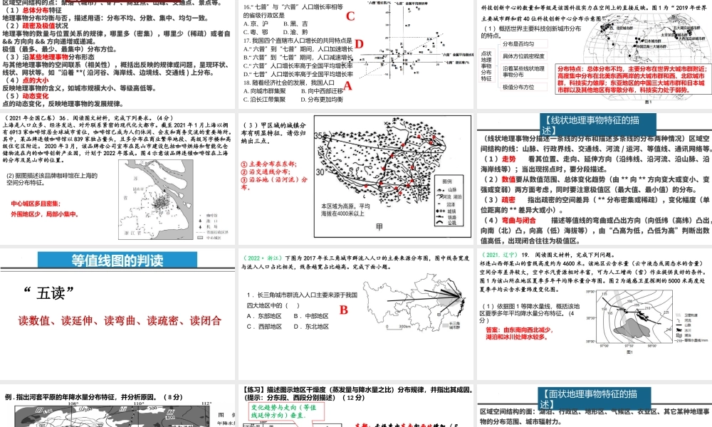 2023届高考地理三轮冲刺课件--地理事物分布特征PPT模板.pptx