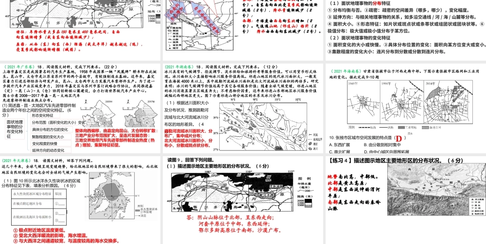 2023届高考地理三轮冲刺课件--地理事物分布特征PPT模板.pptx