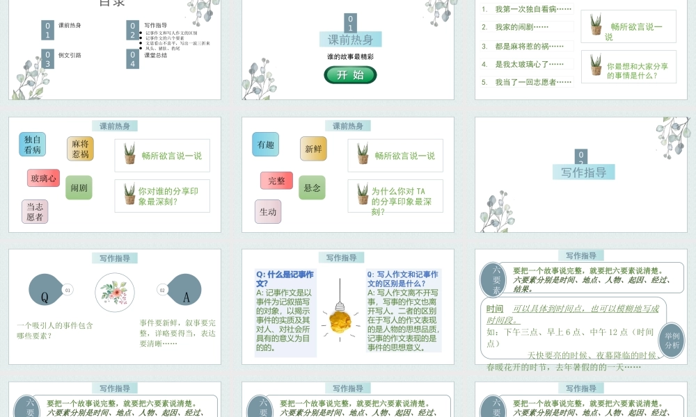 2023年小升初语文作文专题写事作文课件PPT模板.pptx