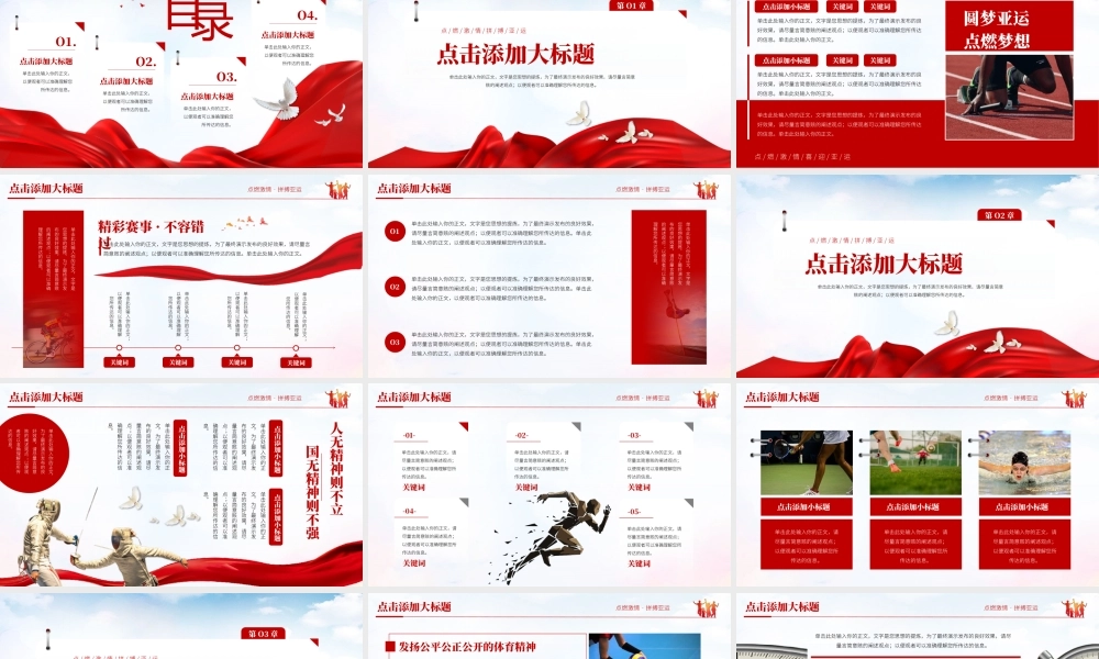 喜迎亚运拼搏青春年度运动会专题活动主题宣传PPT模板.pptx
