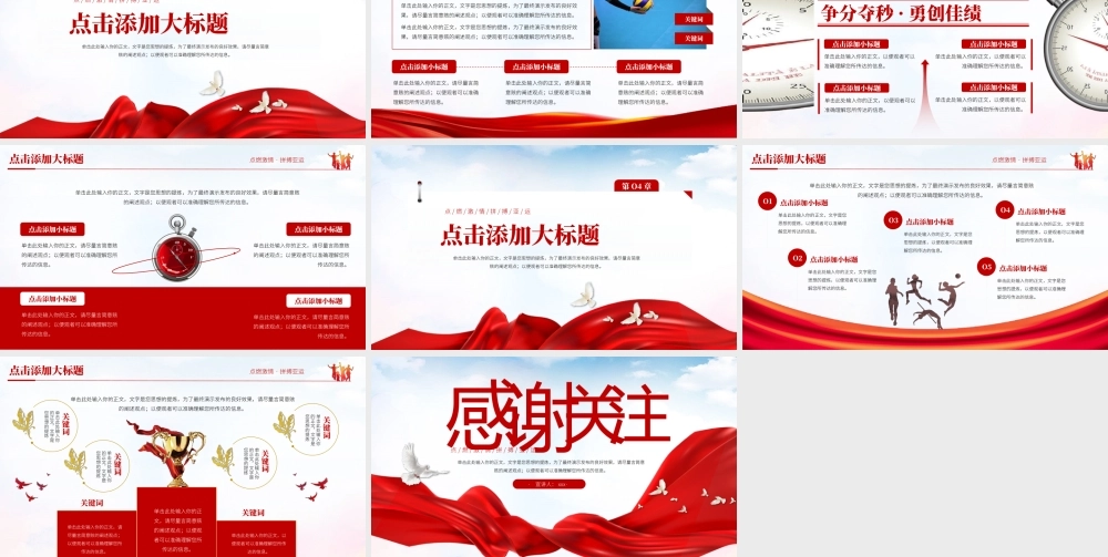 喜迎亚运拼搏青春年度运动会专题活动主题宣传PPT模板.pptx