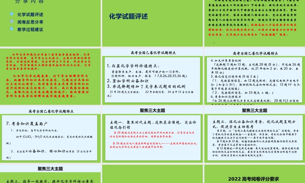 2022年高考化学全国乙卷评分细则(2).pptx
