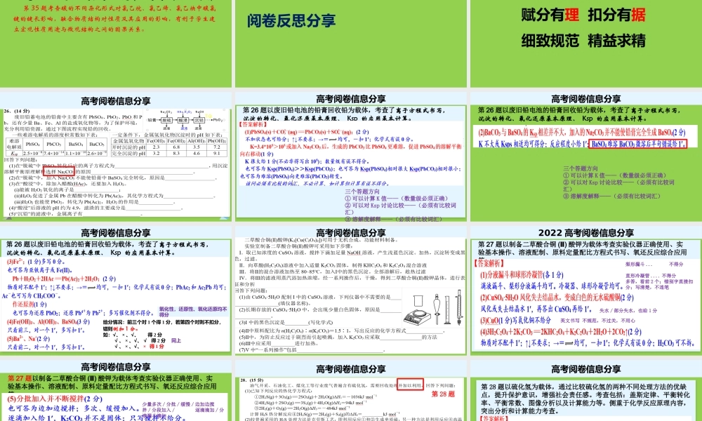 2022年高考化学全国乙卷评分细则(2).pptx