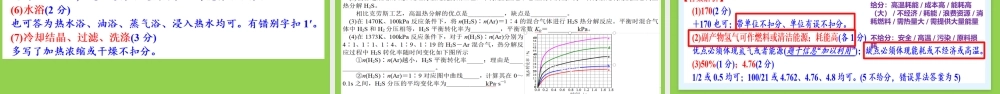 2022年高考化学全国乙卷评分细则(2).pptx