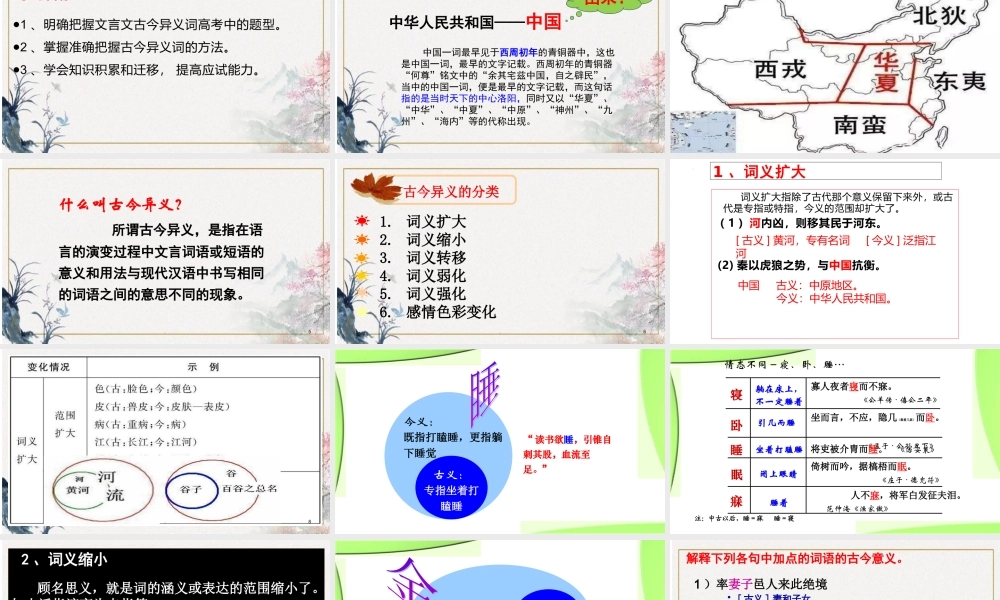 2023届高考专题复习：文言词古今异义课件PPT模板.pptx