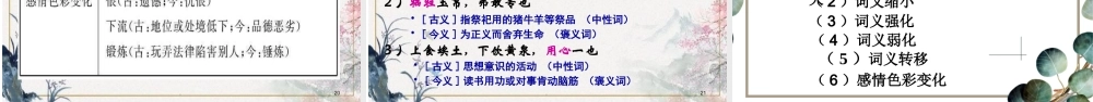 2023届高考专题复习：文言词古今异义课件PPT模板.pptx