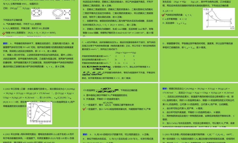 高考化学反应原理在物质制备中的调控作用2023.pptx