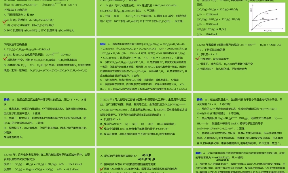 高考化学反应原理在物质制备中的调控作用2023.pptx