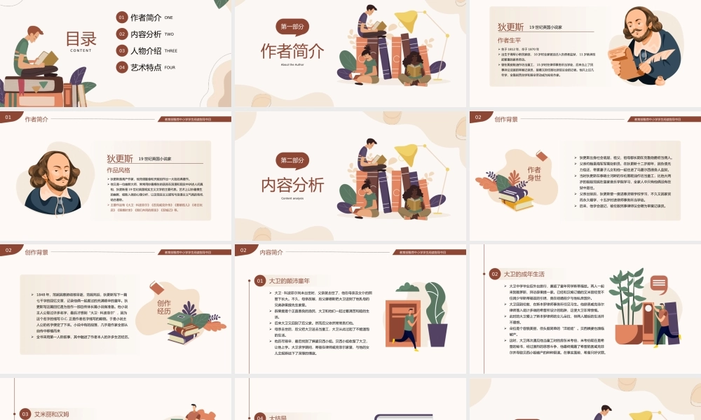 《大卫科波菲尔》读书分享名著导读PPT模板（含具体内容）.pptx
