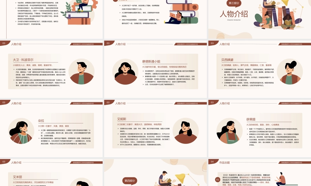 《大卫科波菲尔》读书分享名著导读PPT模板（含具体内容）.pptx