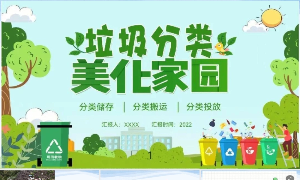 2023届高三英语二轮专题垃圾分类 Rubbish classification 课件PPT模板.pptx