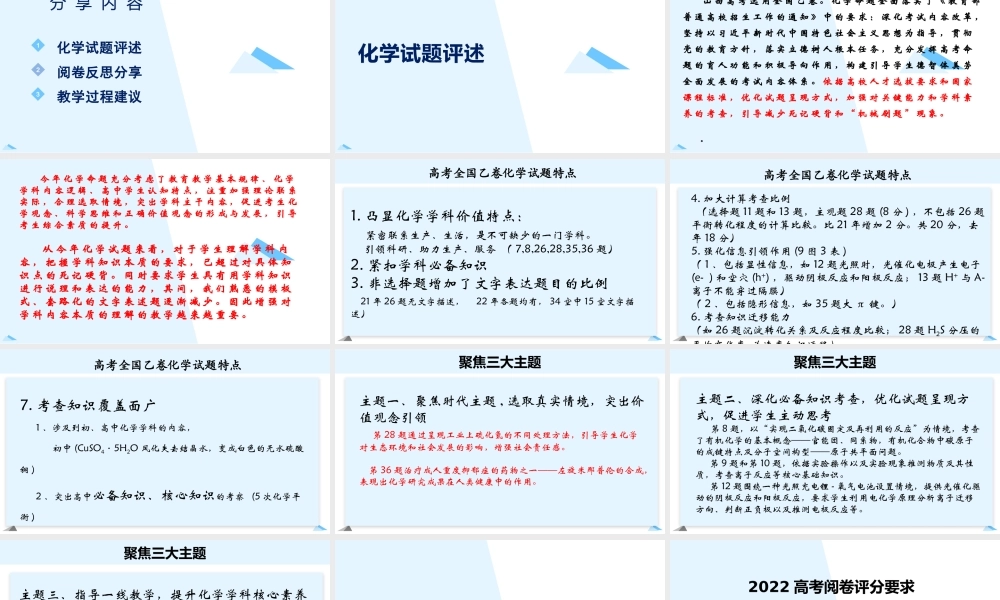 2022年全国乙卷评分细则(2).pptx