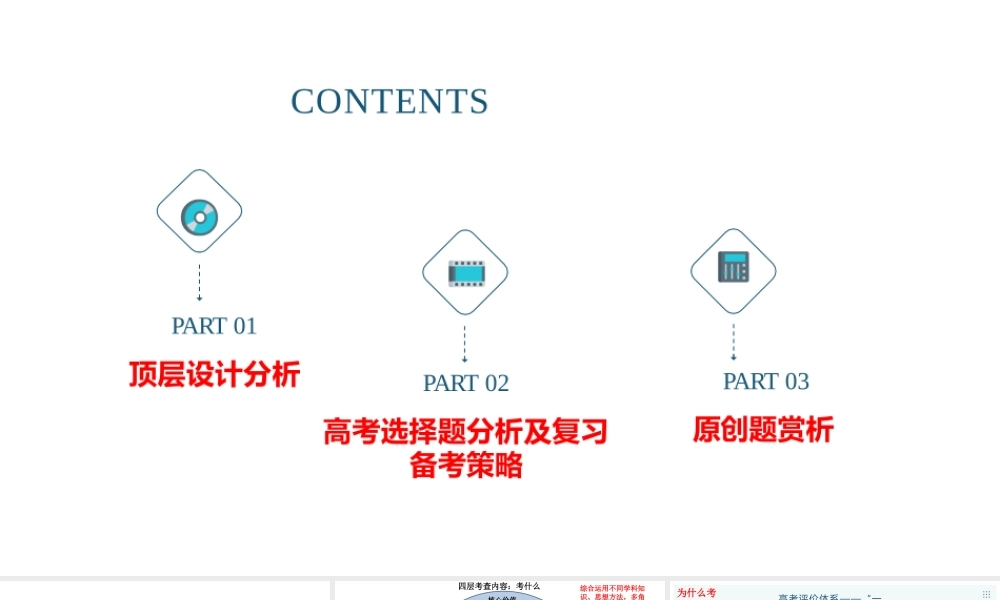 2023年高考化学选择题备考分析策略.pptx
