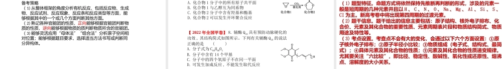 2023年高考化学选择题备考分析策略.pptx