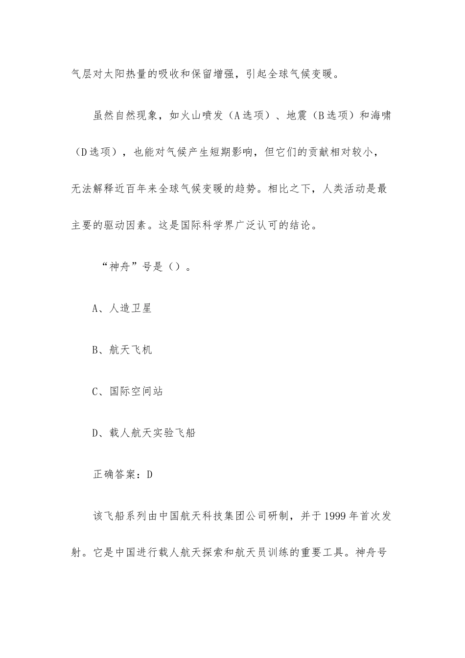 小学生科普知识竞赛（74题含答案）.docx_第2页