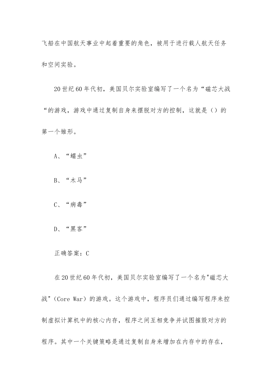 小学生科普知识竞赛（74题含答案）.docx_第3页