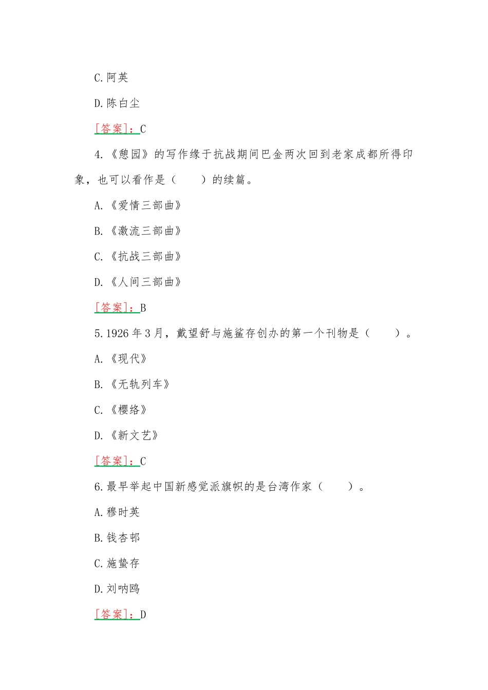 2023年国开电大专科《中国现代文学》在线形考形考任务4试题附答案.docx_第2页