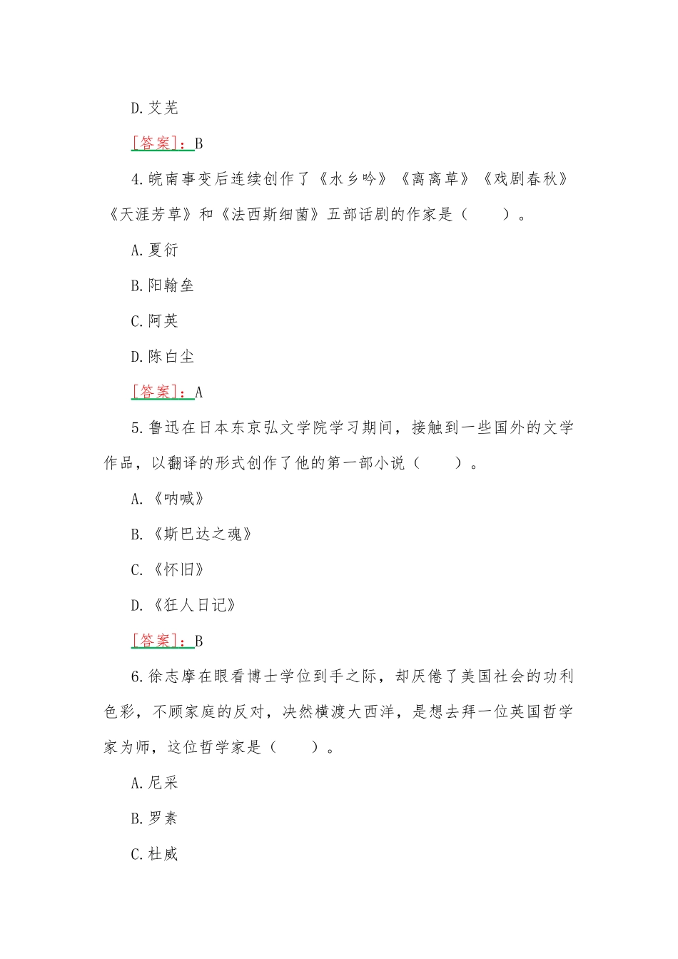 2023年国开电大专科《中国现代文学》在线形考形考任务3试题附答案.docx_第2页