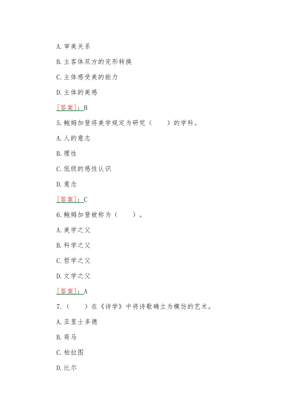 2023年国开河南电大本科《美学专题》形考任务第3次作业练习试题附答案.docx_第2页