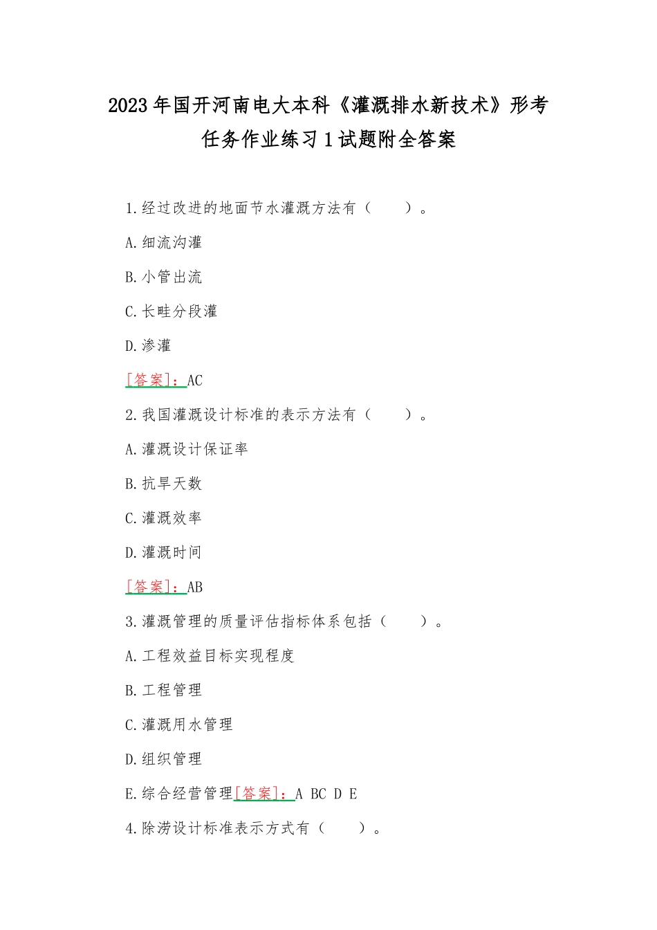 2023年国开河南电大本科《灌溉排水新技术》形考任务作业练习1试题附全答案.docx_第1页