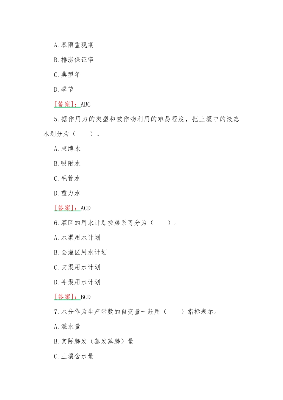 2023年国开河南电大本科《灌溉排水新技术》形考任务作业练习1试题附全答案.docx_第2页