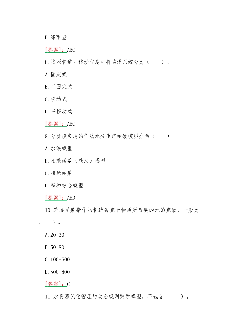 2023年国开河南电大本科《灌溉排水新技术》形考任务作业练习1试题附全答案.docx_第3页