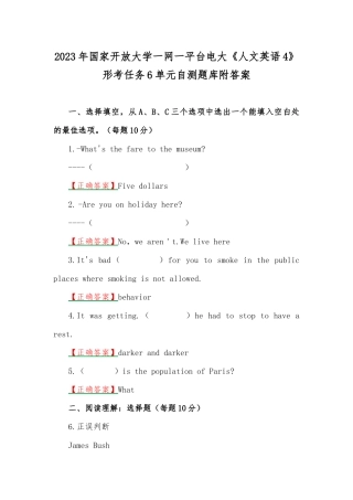 2023年国家开放大学一网一平台电大《人文英语4》形考任务6单元自测题库附答案.docx