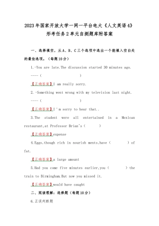 2023年国家开放大学一网一平台电大《人文英语4》形考任务2单元自测题库附答案.docx