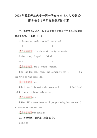2023年国家开放大学一网一平台电大《人文英语4》形考任务1单元自测题库附答案.docx