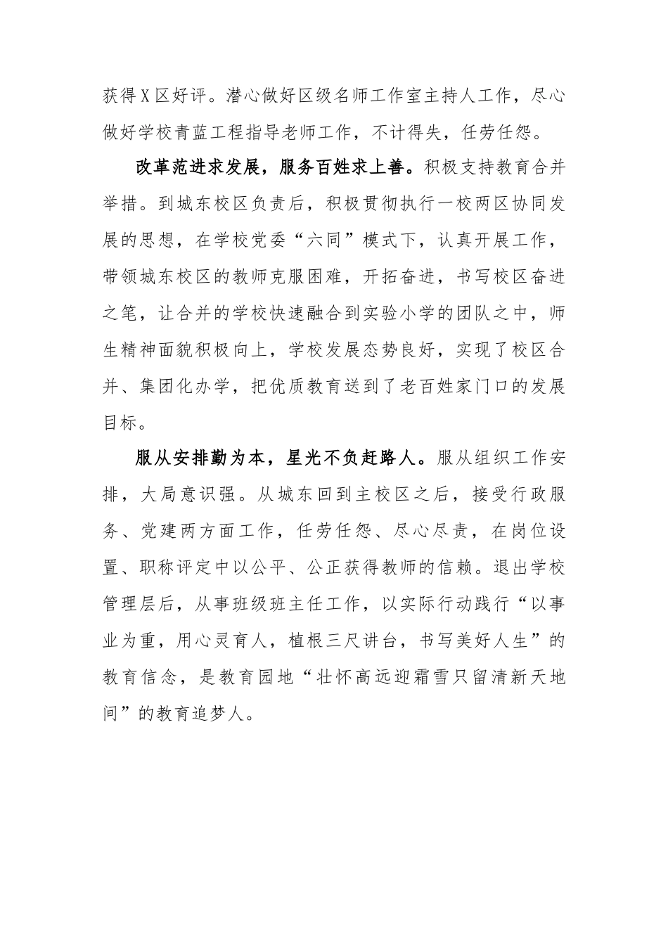 教育工作者先进事迹材料：教育工作者先进事迹材料.docx_第2页