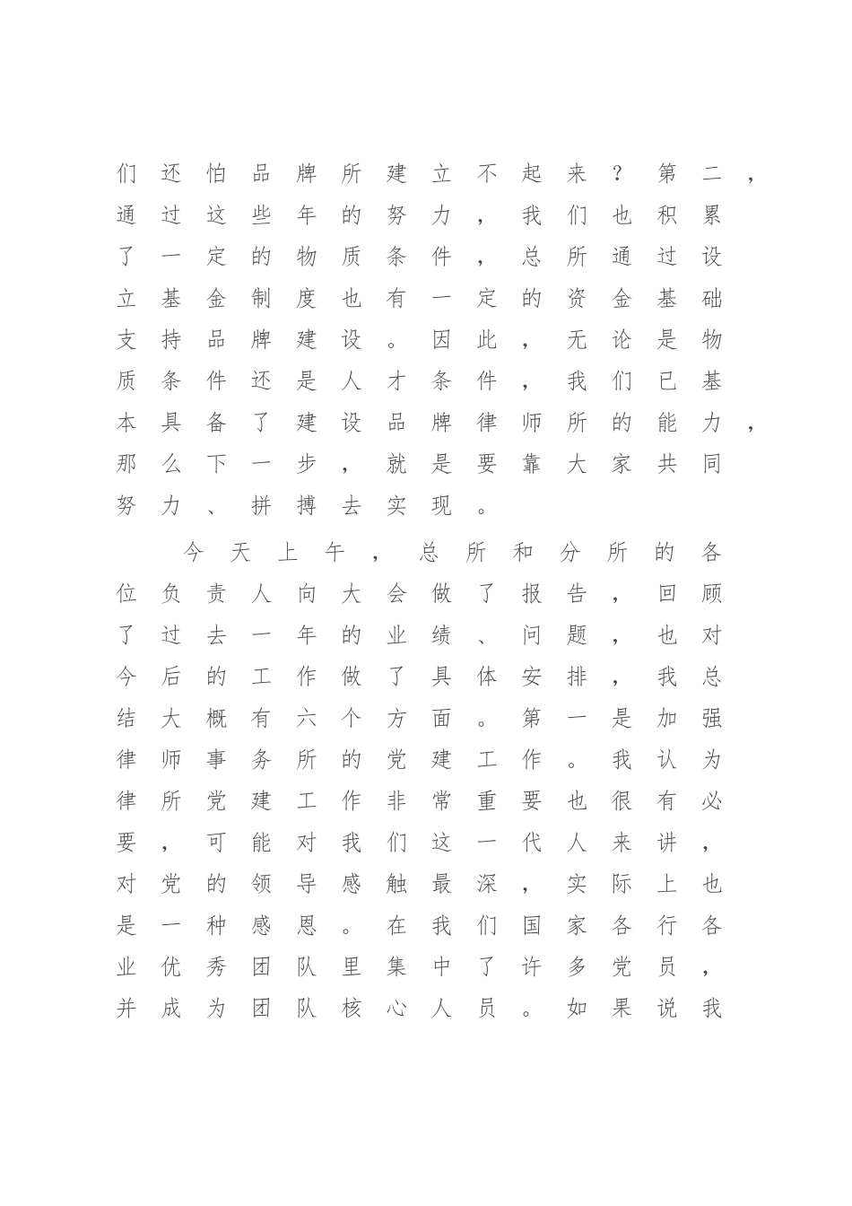 律师在年会上的讲话.docx_第2页