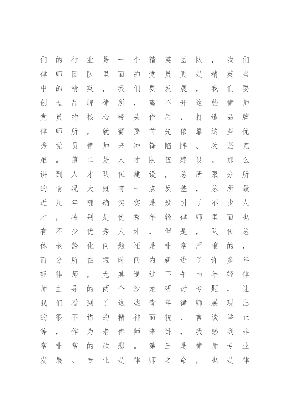 律师在年会上的讲话.docx_第3页