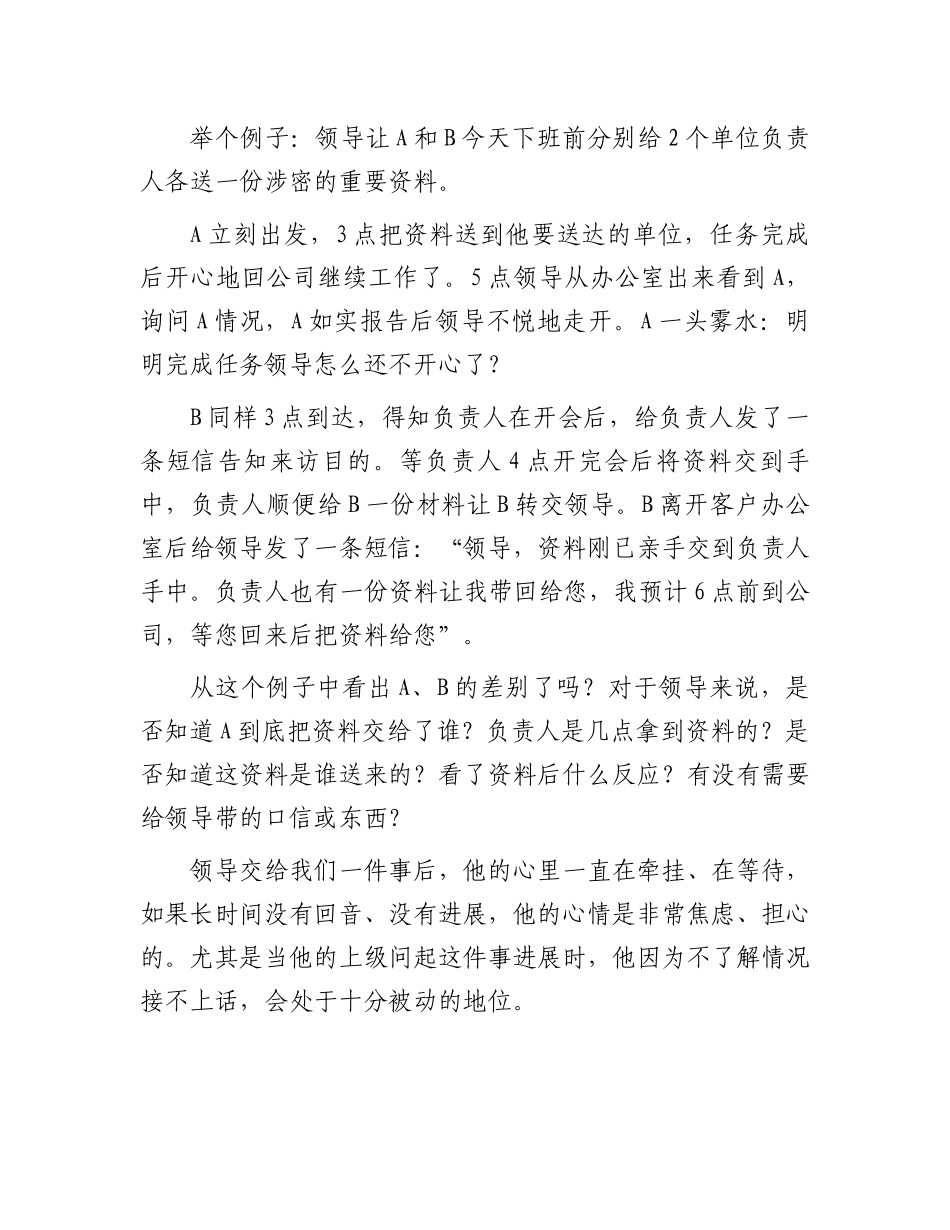 领导相处的工作技巧：与领导相处的小原则.docx_第2页